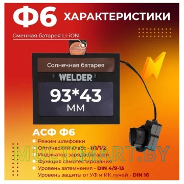 Сварочная маска Welder Ф6 Pro (черный) картинка 4